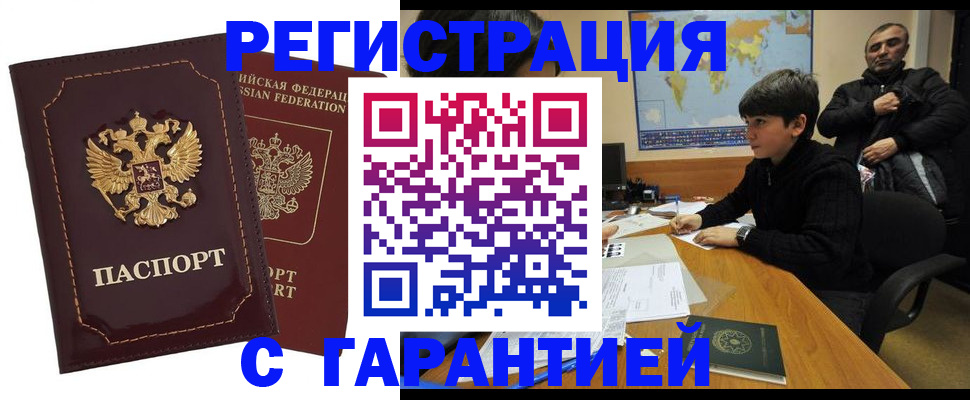 временная регистрация купить в Глазове