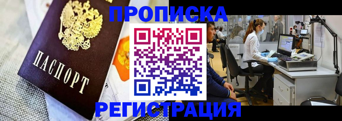 прописка гарантия в Глазове