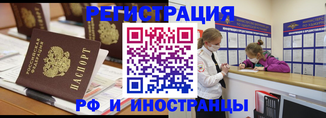 временная регистрация законно в Глазове